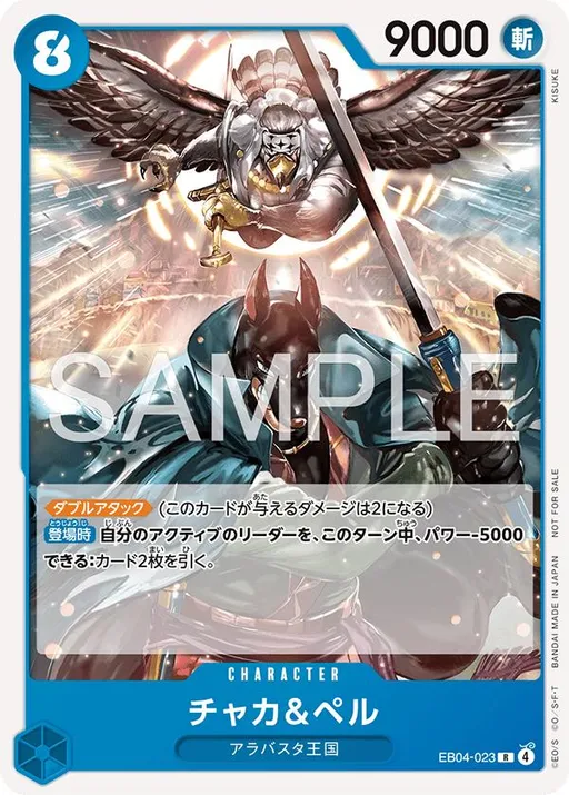 Chaka & Pell [Standard Battle]