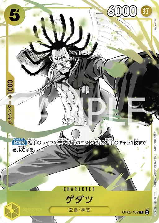 Gedatsu [Promotion Pack EX]