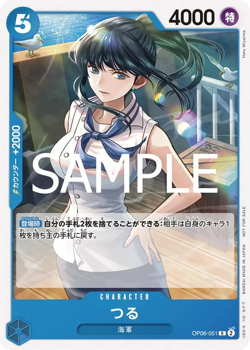 Tsuru [Standard Battle]