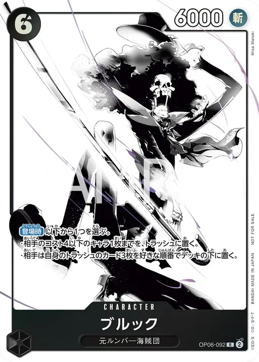 Brook [Promotion Pack EX]