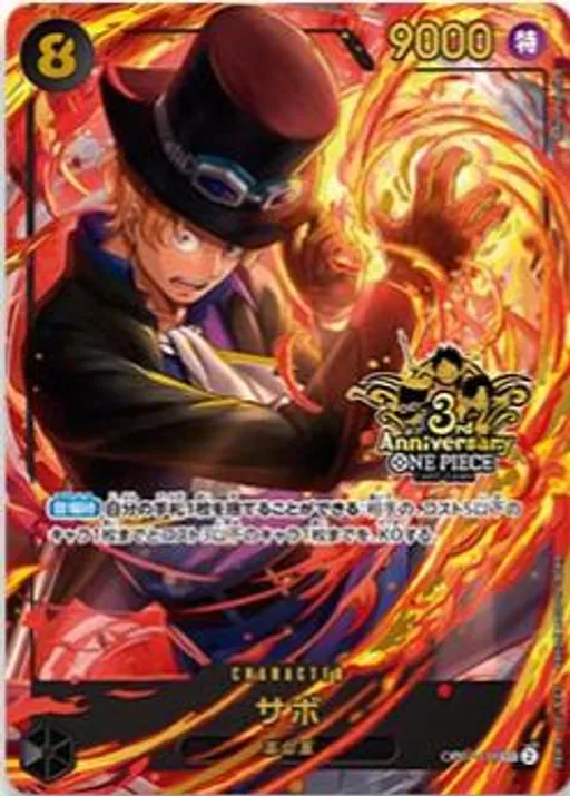 Sabo [3rd Anniversary]