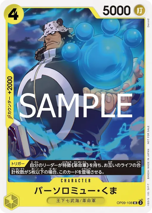 Bartholomew Kuma [Standard Battle]