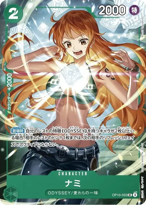 Nami [Saikyo Jump May 2025]