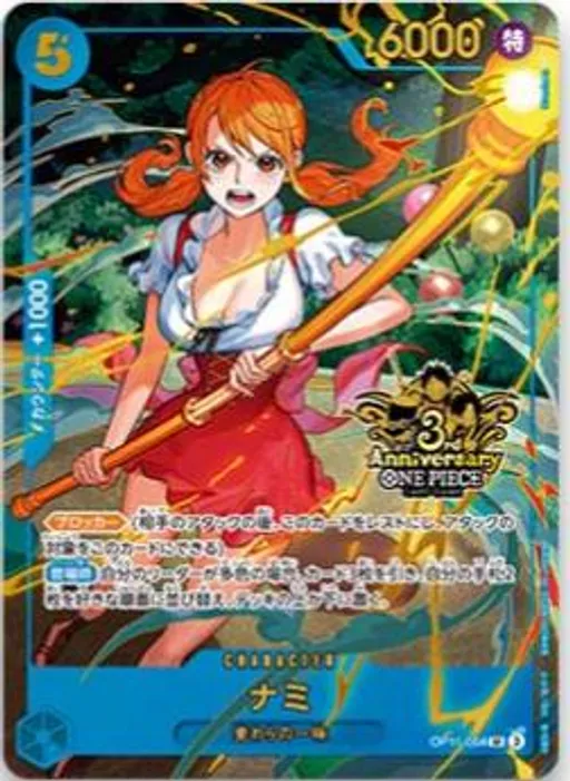 Nami [3rd Anniversary]
