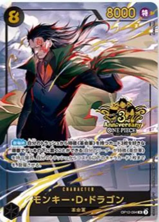 Monkey.D.Dragon [3rd Anniversary]