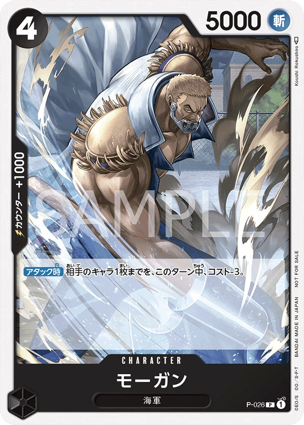 모건 P-026