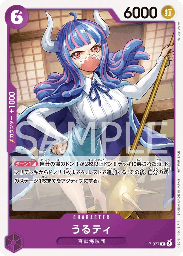울티 P-077
