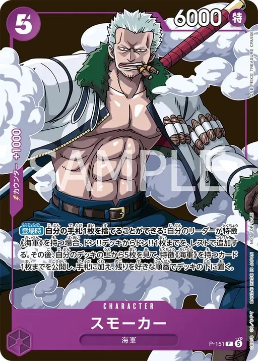 Smoker [Saikyo Jump]