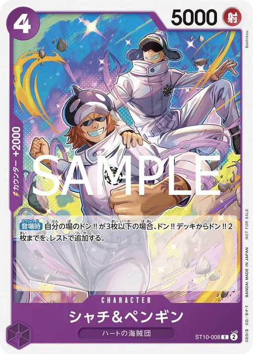 Shachi & Penguin [Standard Battle]