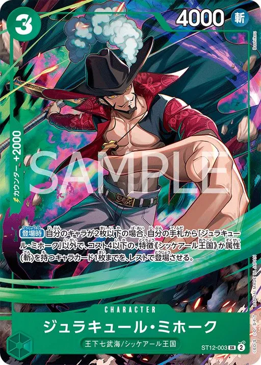 Dracule Mihawk [V Jump]