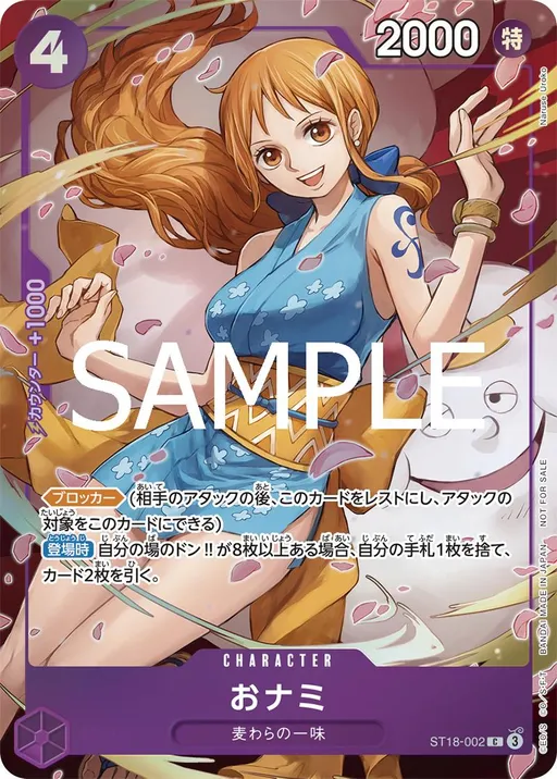 O-Nami [8 Packs Battle]