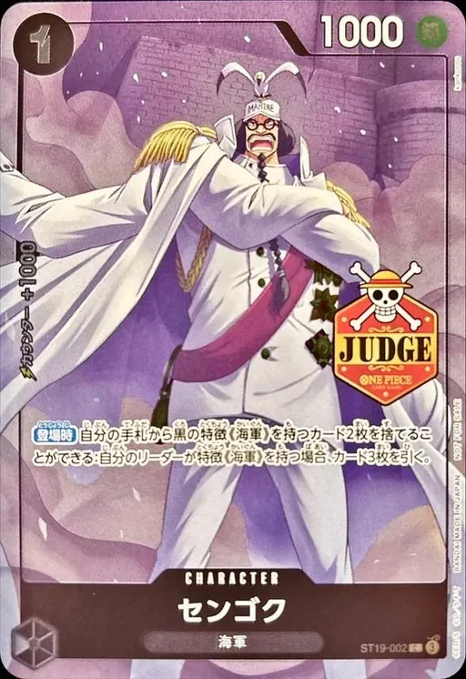Sengoku [Judge]