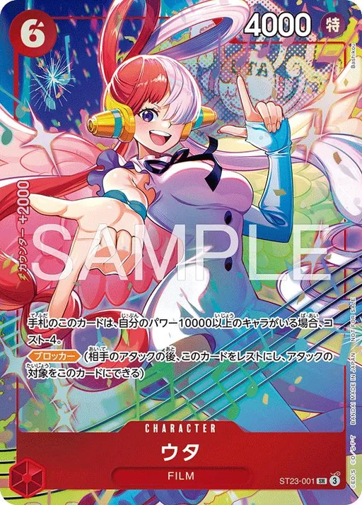 Uta [Promotion Pack EX]