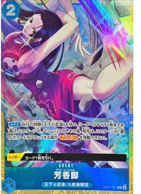 芳香脚