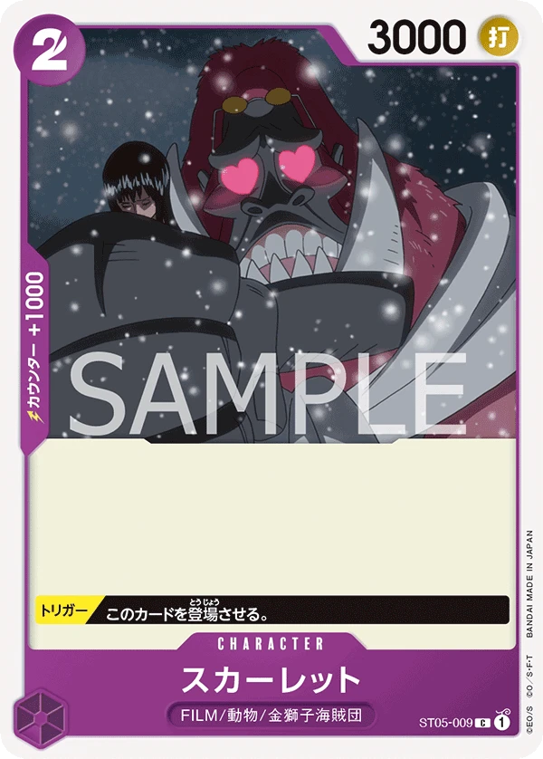 スカーレット