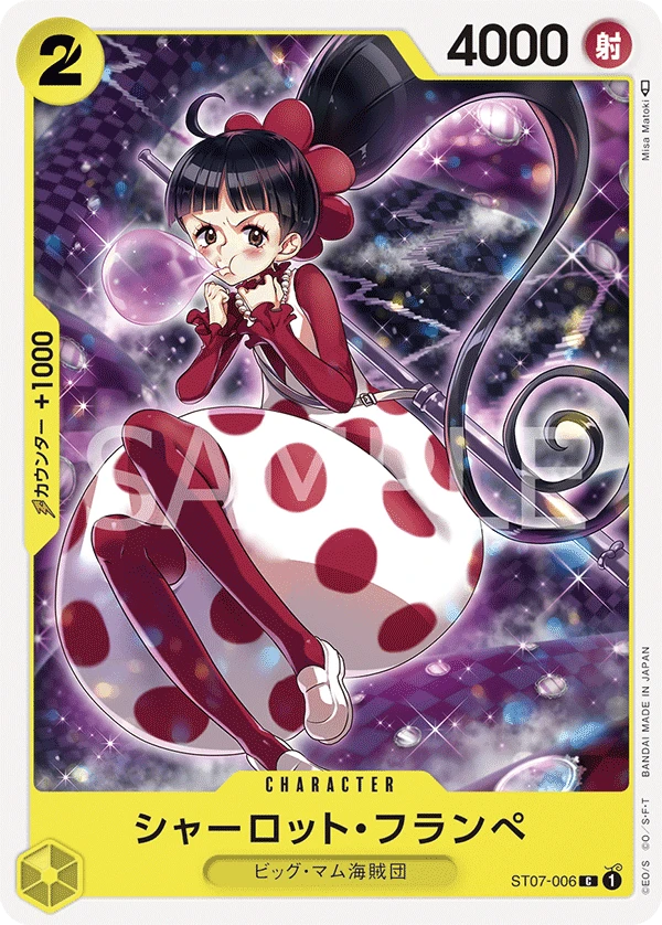 シャーロット・フランぺ