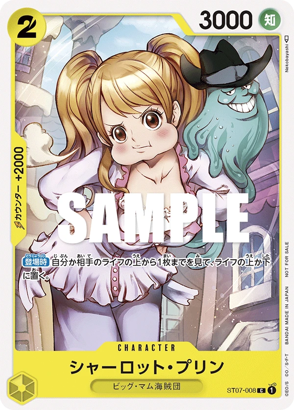 シャーロット・プリン