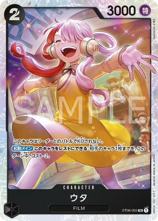 ウタ