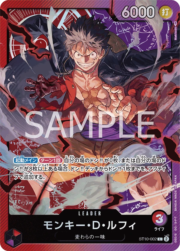 モンキー・D・ルフィ