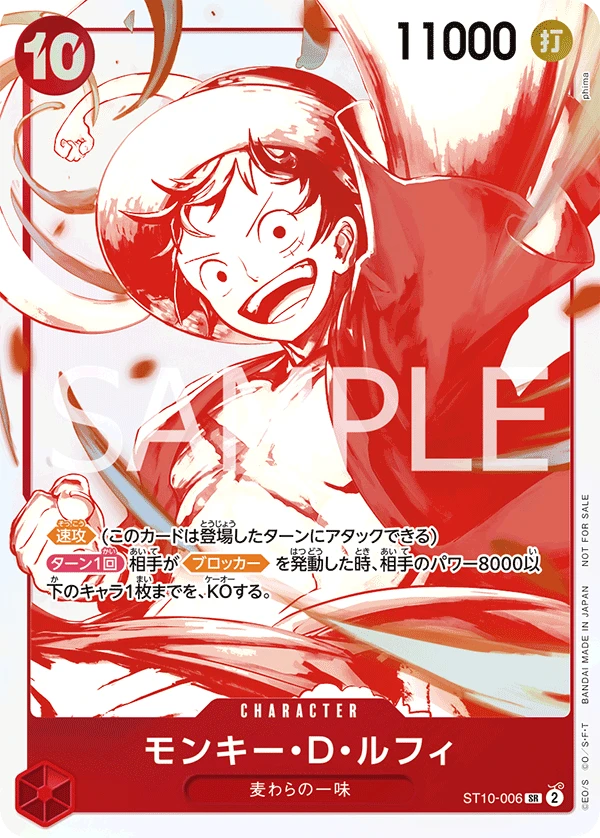 モンキー・D・ルフィ