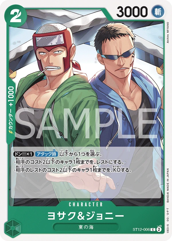 ヨサク＆ジョニー