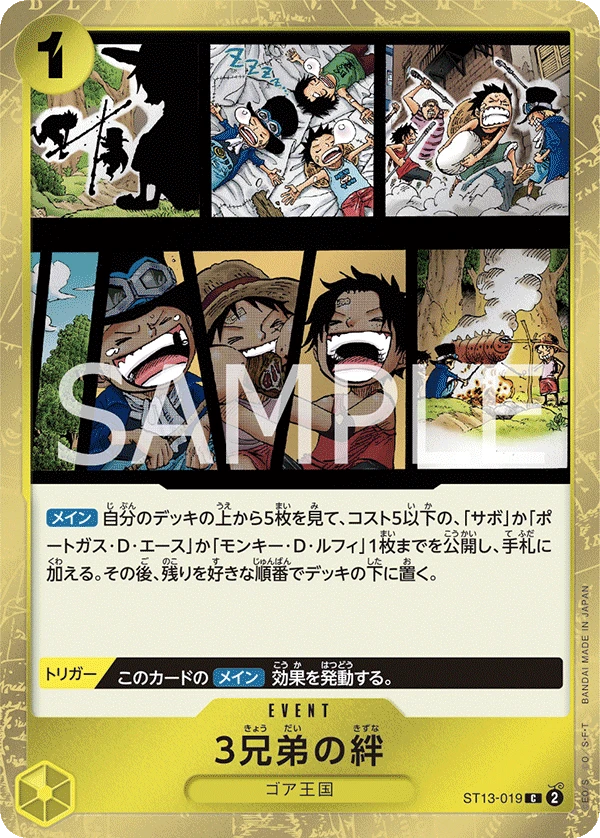 3兄弟の絆