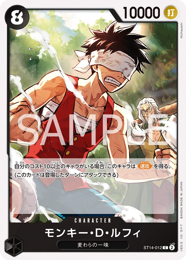 モンキー・D・ルフィ