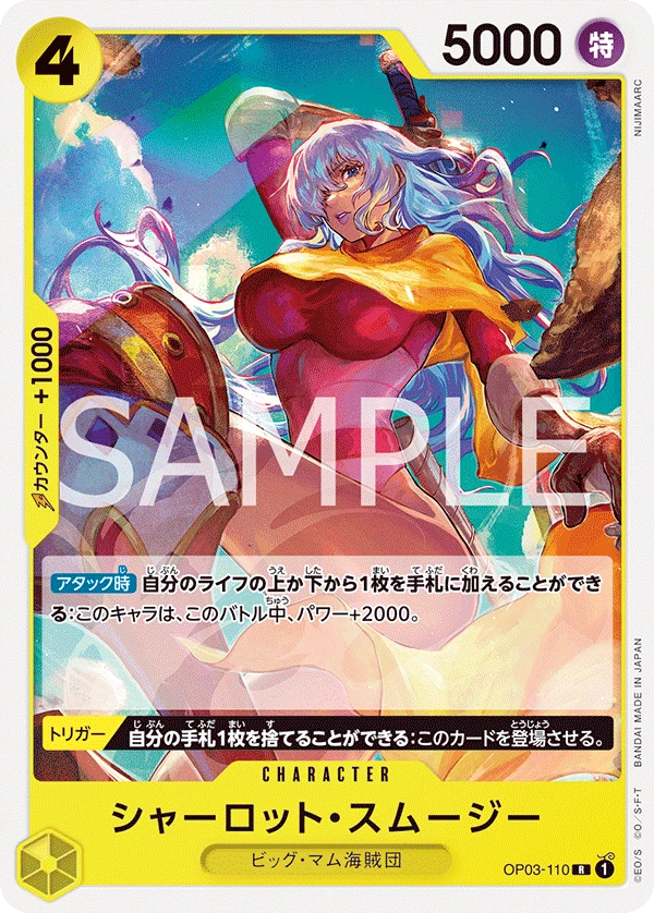シャーロット・スムージー