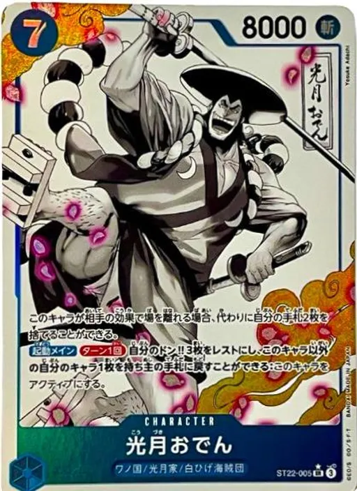 Kouzuki Oden [Alternate Art]
