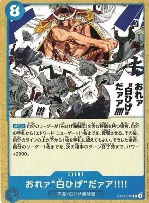 I Am Whitebeard!!
