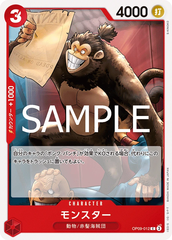 モンスター
