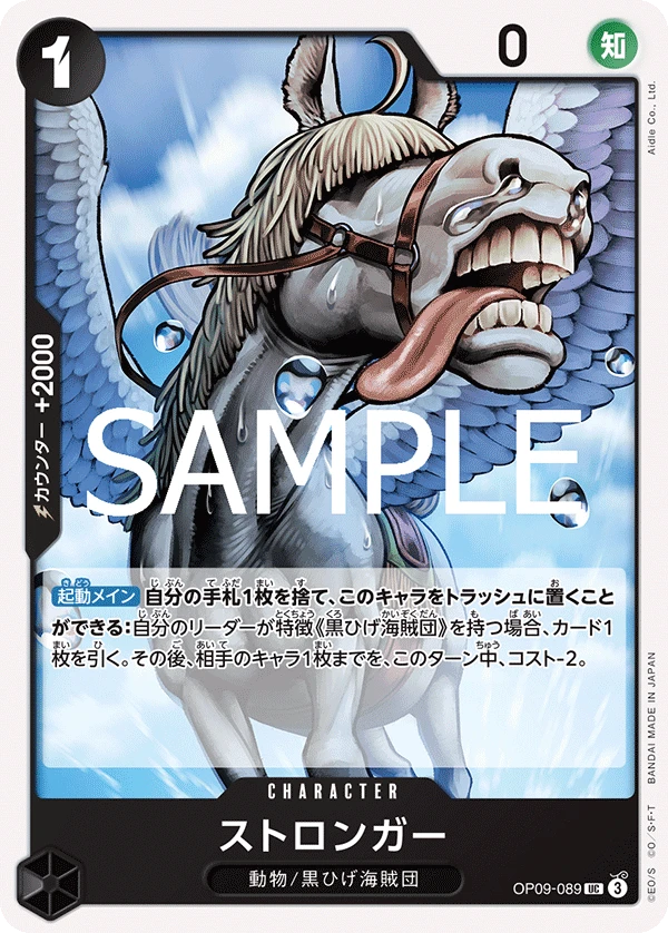 ストロンガー