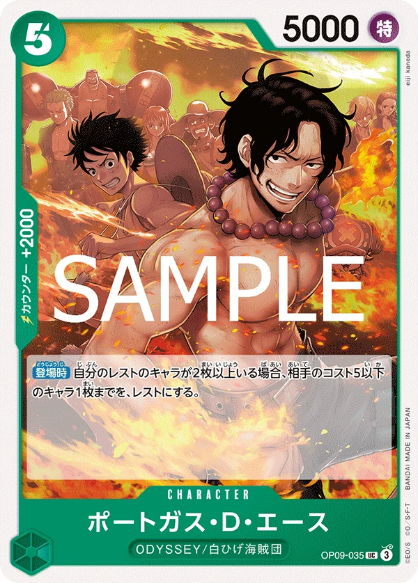 ポートガス・D・エース