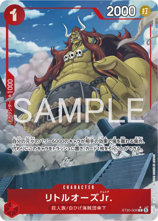 LittleOars Jr. [Alternate Art]