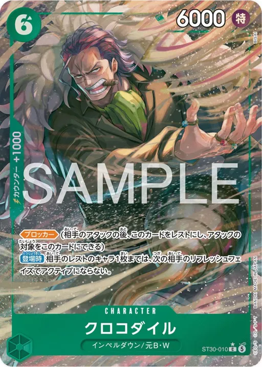 Crocodile [Alternate Art]