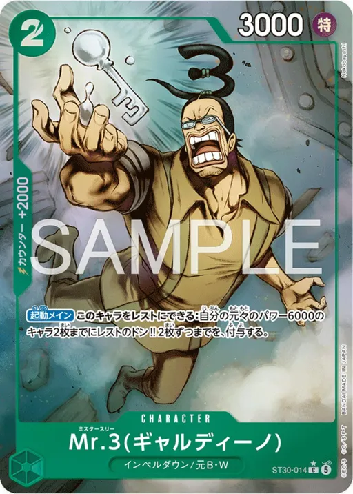 Mr.3 Galdino [Alternate Art]