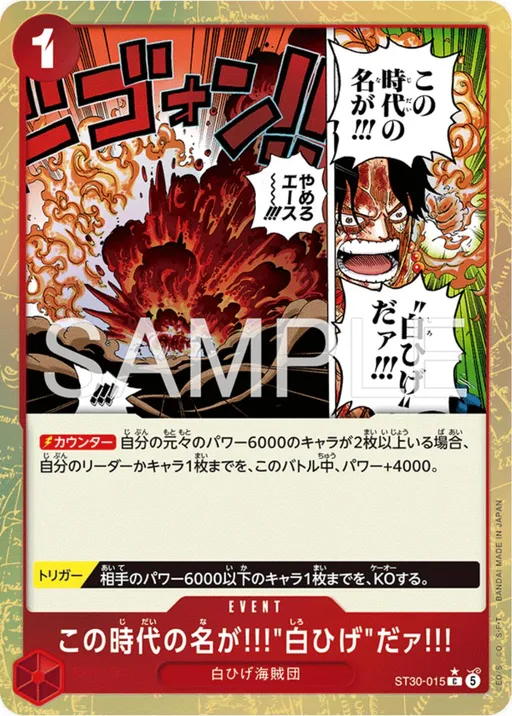 The Name Of This Era Is Whitebeard!! [Alternate Art]