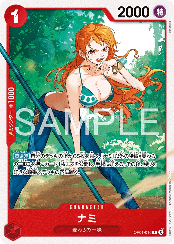 ナミ
