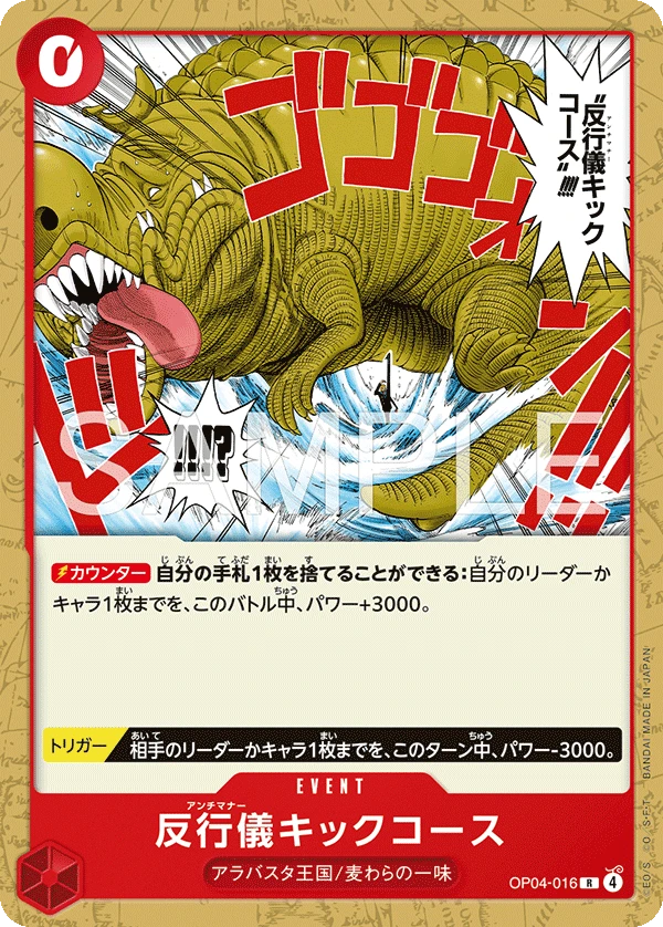 反行儀キックコース