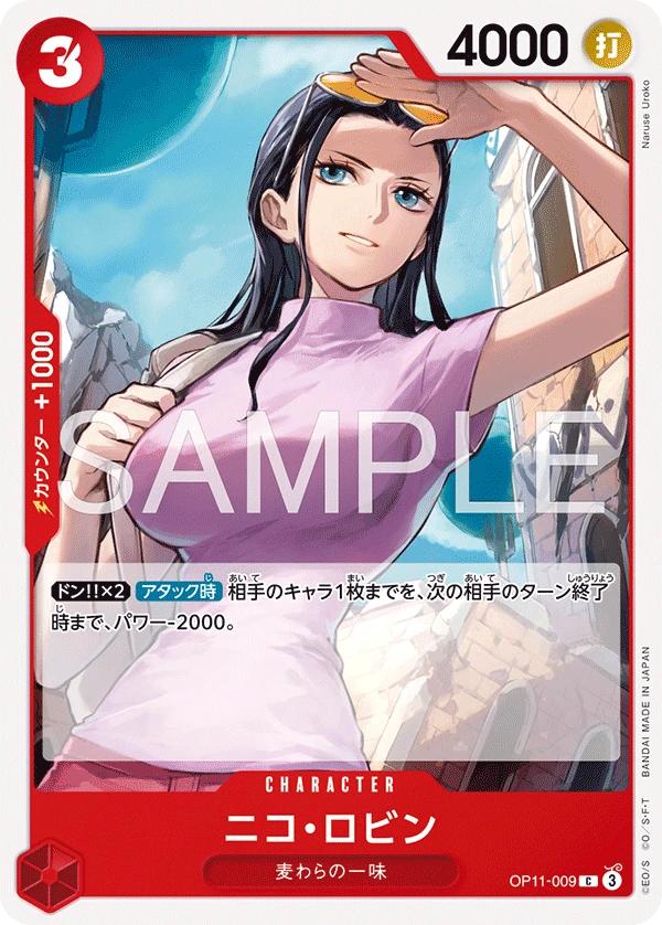 ニコ・ロビン