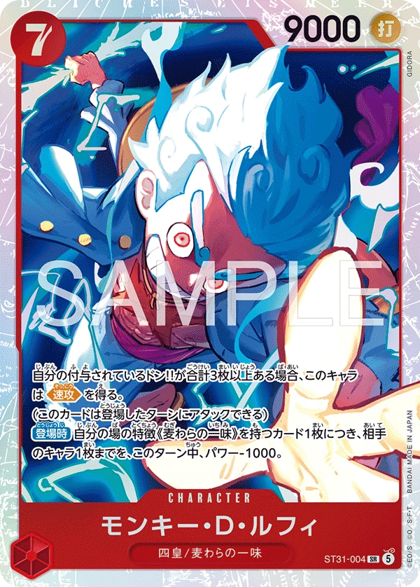 モンキー・Ｄ・ルフィ