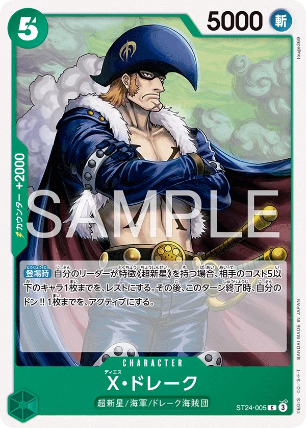 X・ドレーク