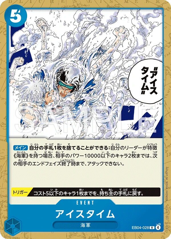 アイスタイム