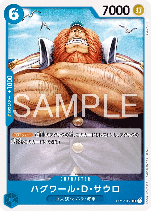 ハグワール・Ｄ・サウロ