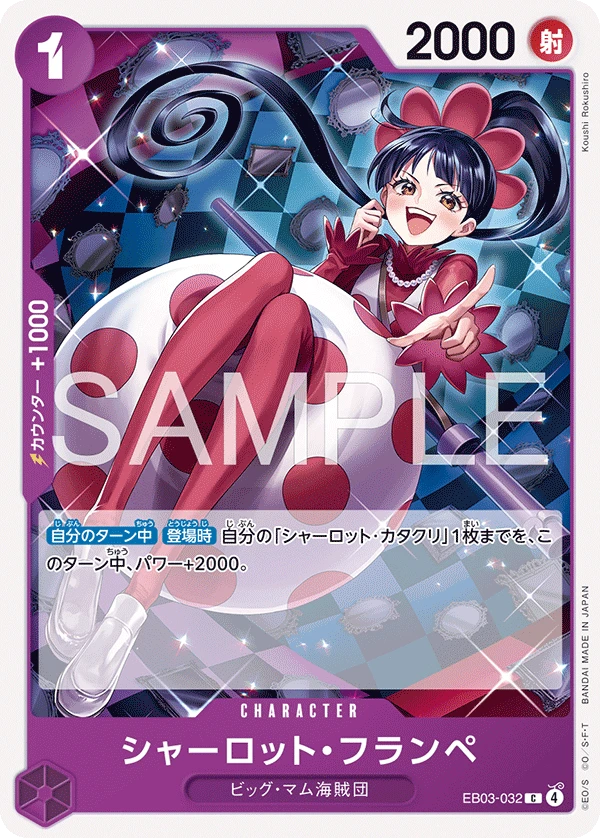 シャーロット・フランペ