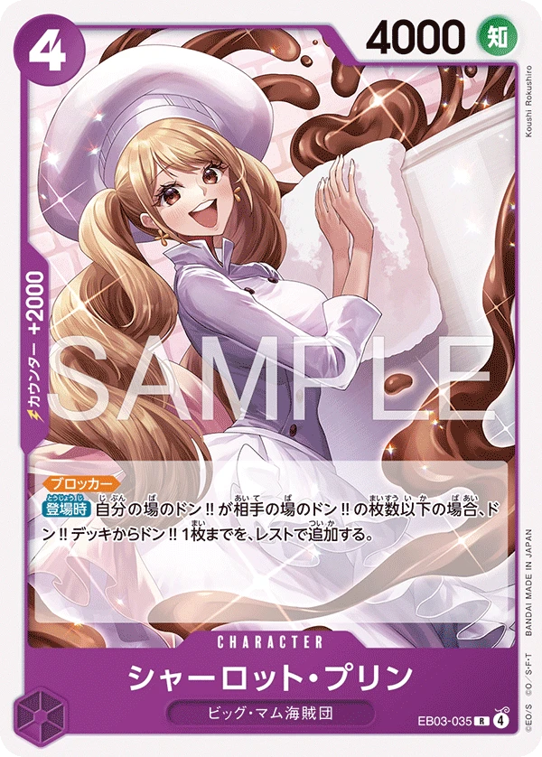 シャーロット・プリン