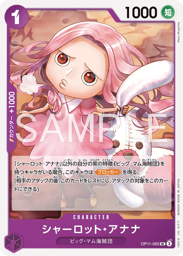 シャーロット・アナナ