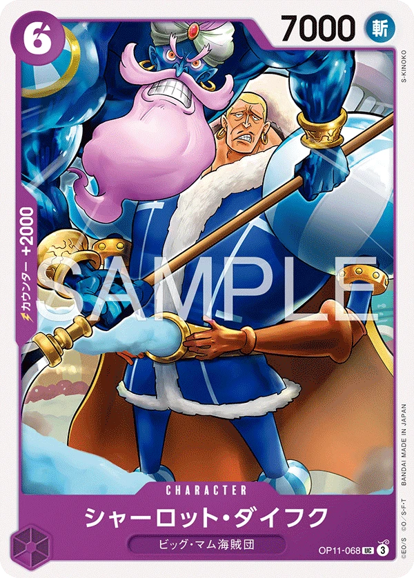 シャーロット・ダイフク