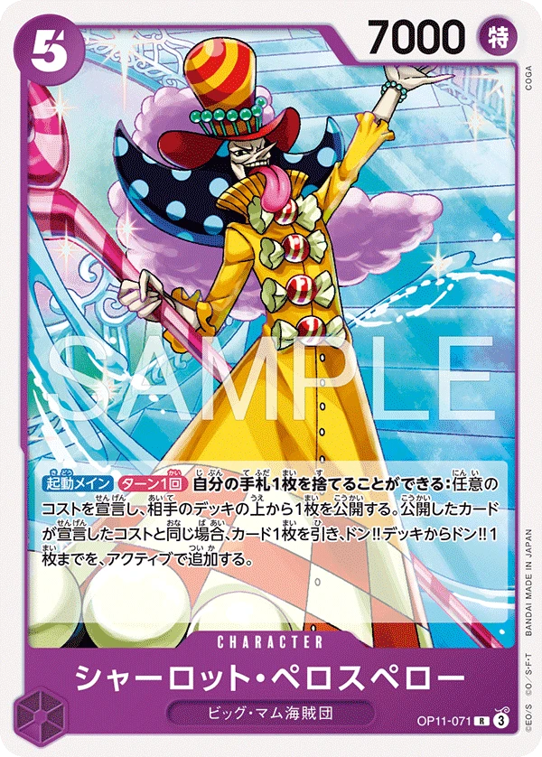 シャーロット・ペロスペロー