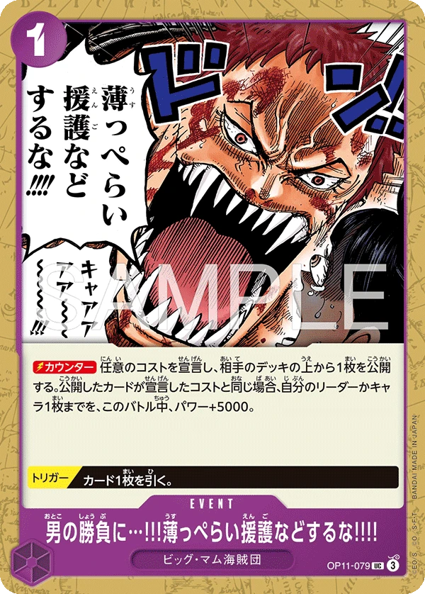 男の勝負に…!!!薄っぺらい援護などするな!!!!